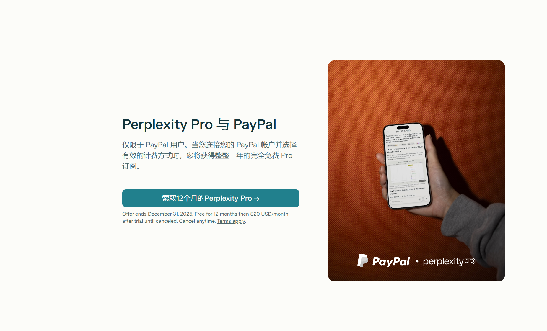 免费领取1年的Perplexity Pro订阅会员